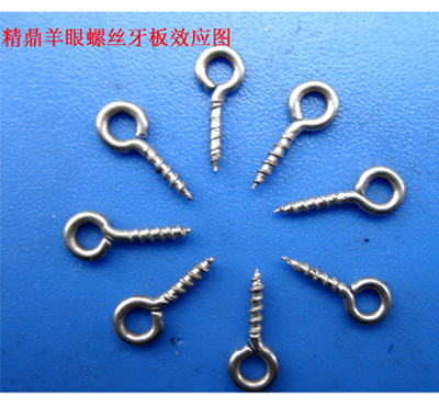 精鼎羊眼螺丝牙板效应图