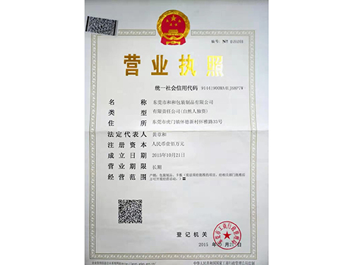 营业执照