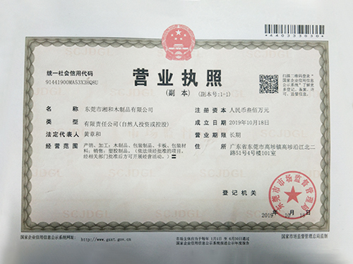 营业执照