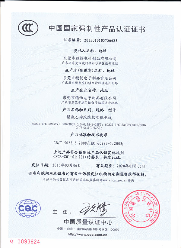 CCC电源线证书