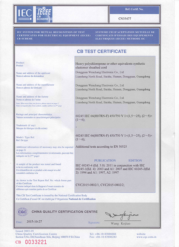 CB-橡胶电线证书