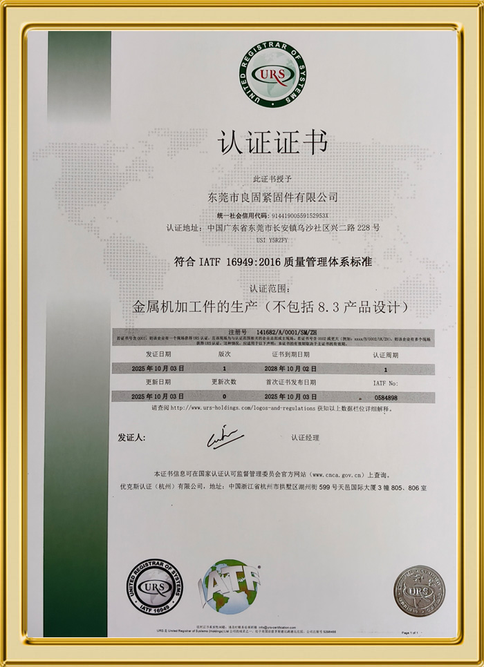 IATF16949：...