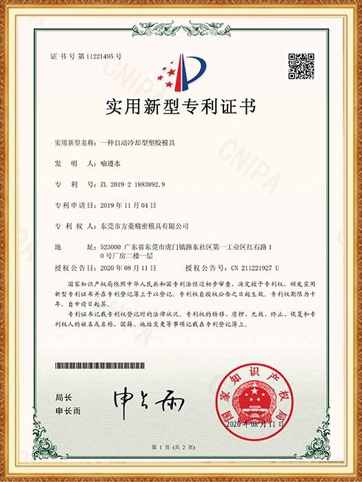 一种自动冷却型塑胶模...