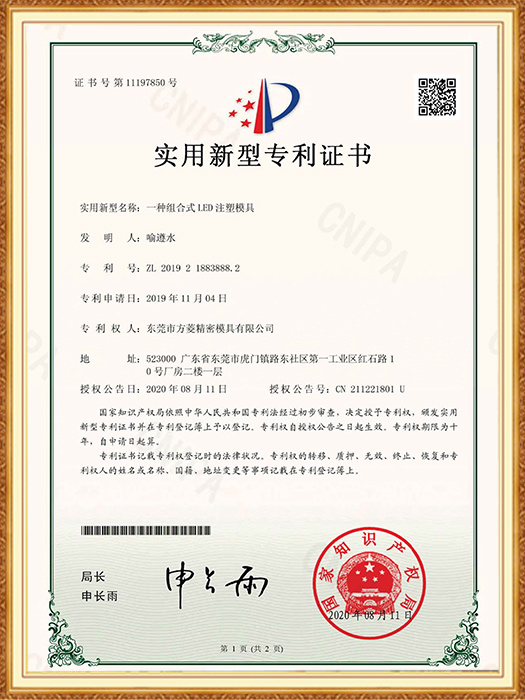 一种组合式LED注塑...