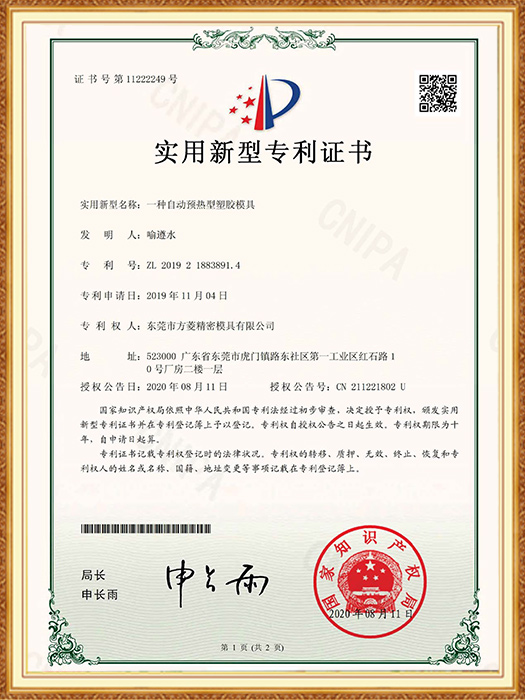 一种自动预热型塑胶模...