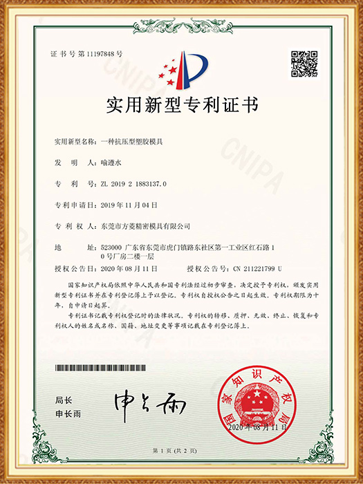 一种抗压型塑胶模具