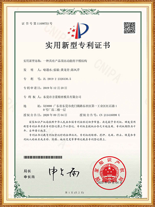 一种具有产品顶出功能...