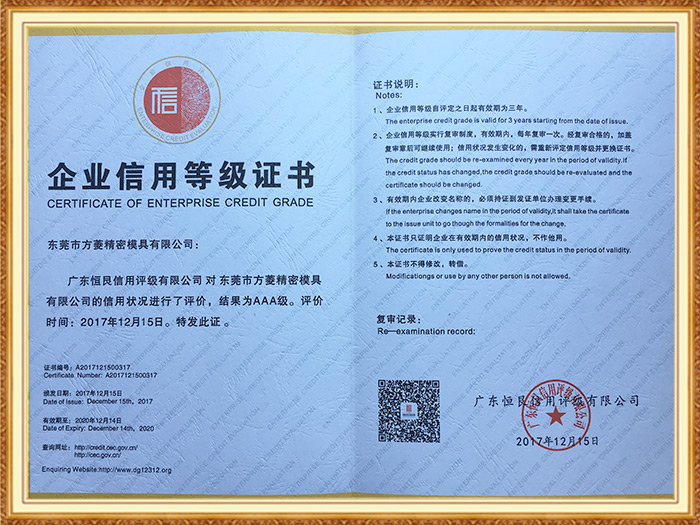 企业信用等级证书
