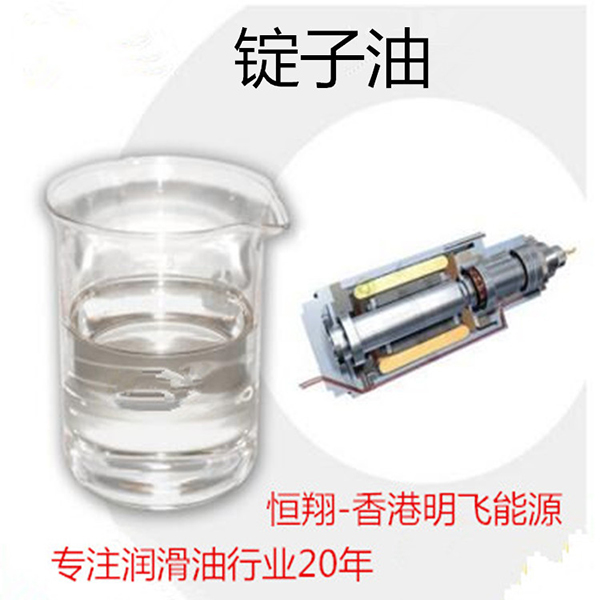 锭子油