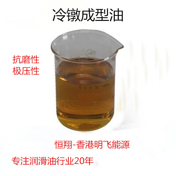 成型油