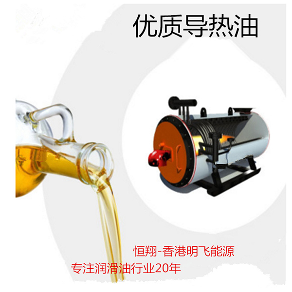 超能导热油