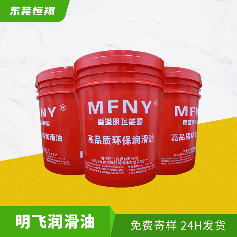 高品质环保润滑油