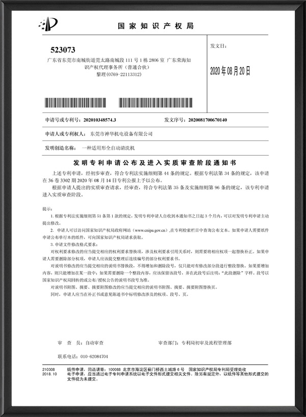 一种适用形全自动清洗...