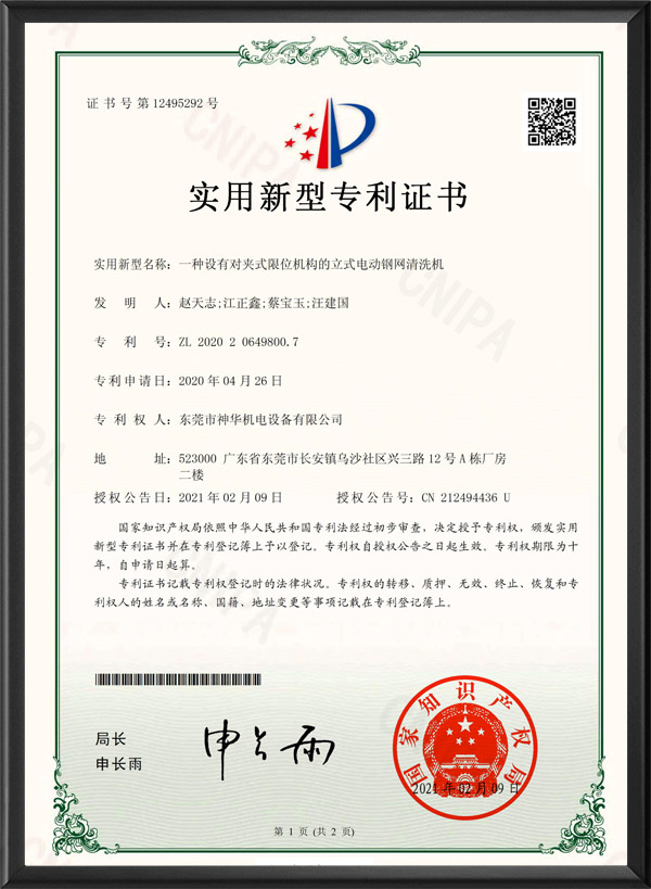 一种设有对夹式限位机...