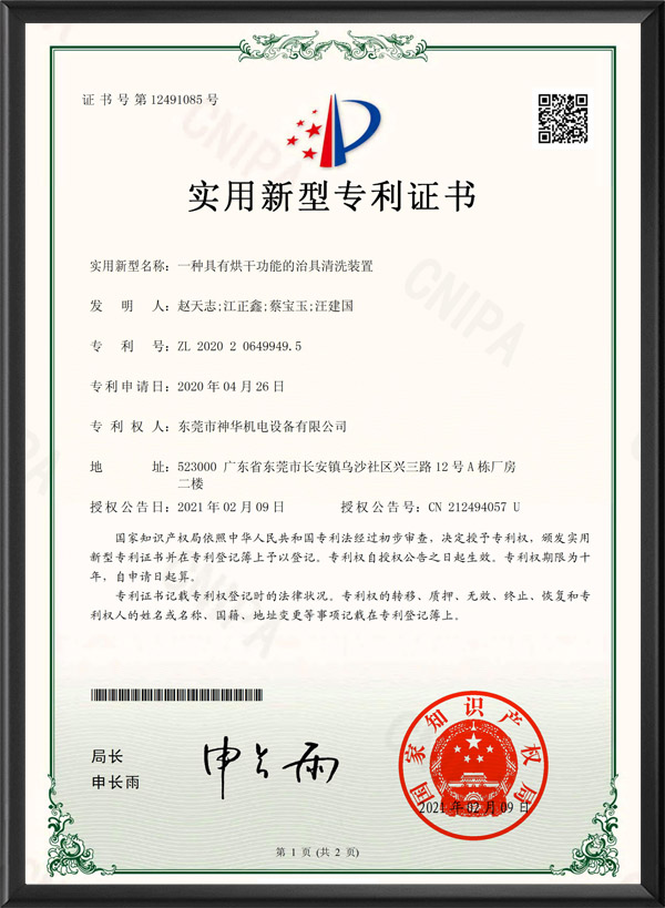 一种具有烘干功能的钢...