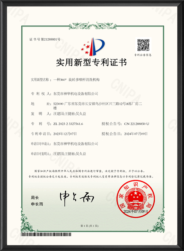 一种360°旋转多喷...