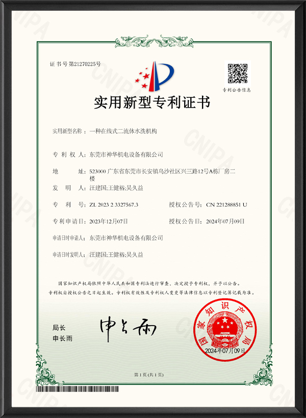 一种在线式二流体水洗...