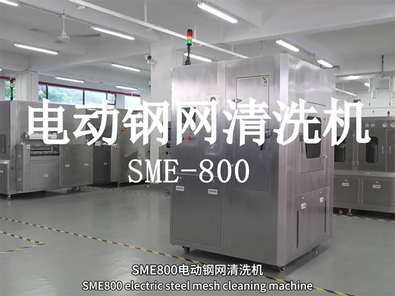 电动钢网清洗机