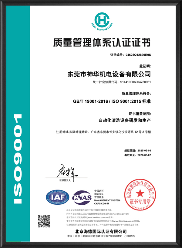 质量管理体系认证证书