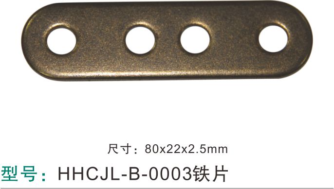 连接铁片，东莞宏浩五金专业生产