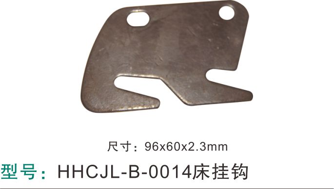 床挂钩，东莞宏浩五金制品有限公司 专业生产