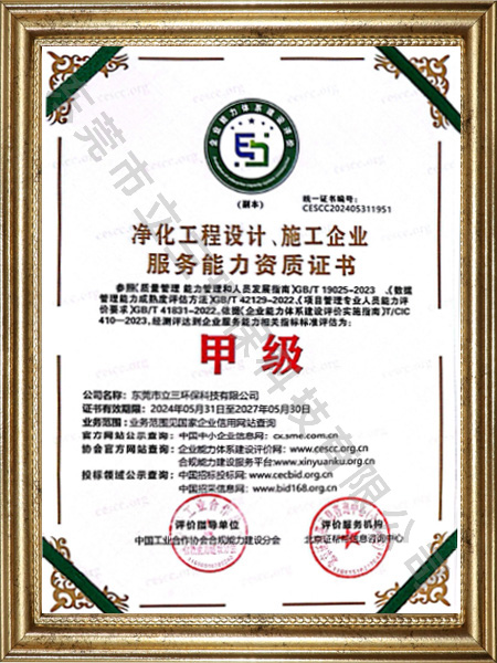甲级能力资质证书