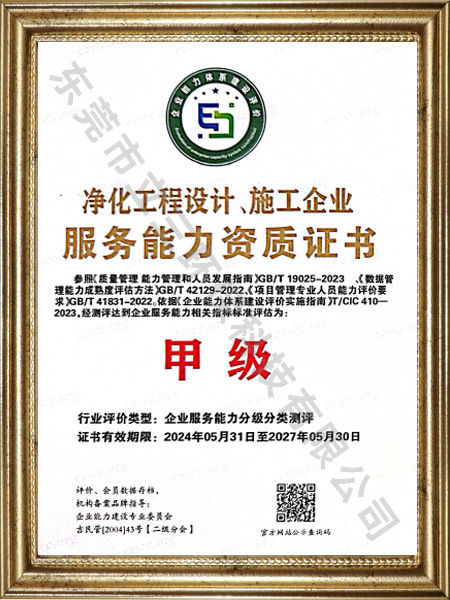 甲级能力资质证书