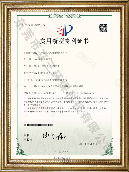 实用新型专利证书