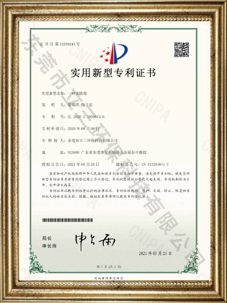 实用新型专利证书