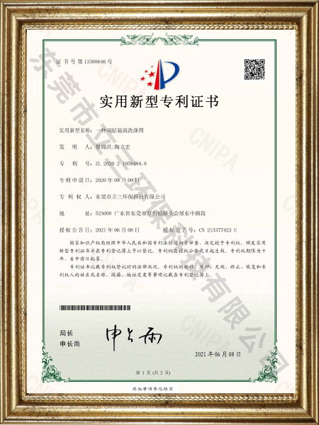 实用新型专利证书