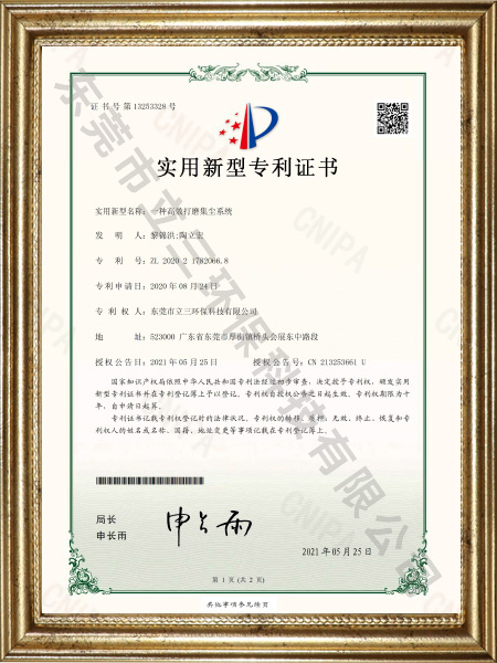 实用新型专利证书