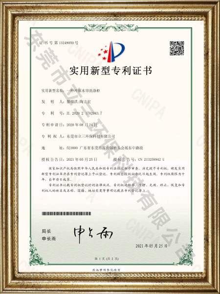 实用新型专利证书