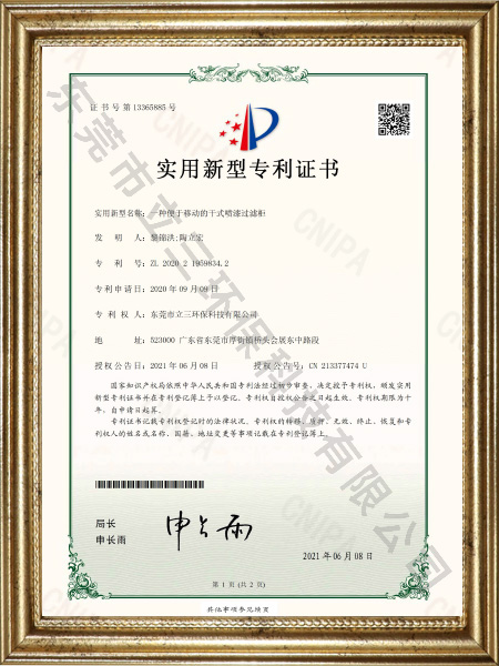 实用新型专利证书