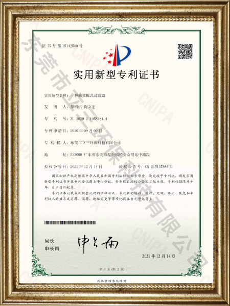 实用新型专利证书