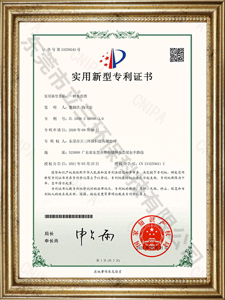 一种水洗塔专利证书