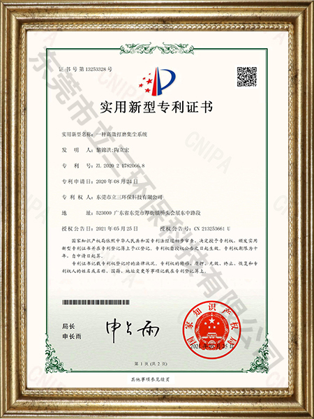 一种高效打磨集尘系统专利证书