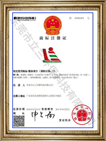 7类商标注册证