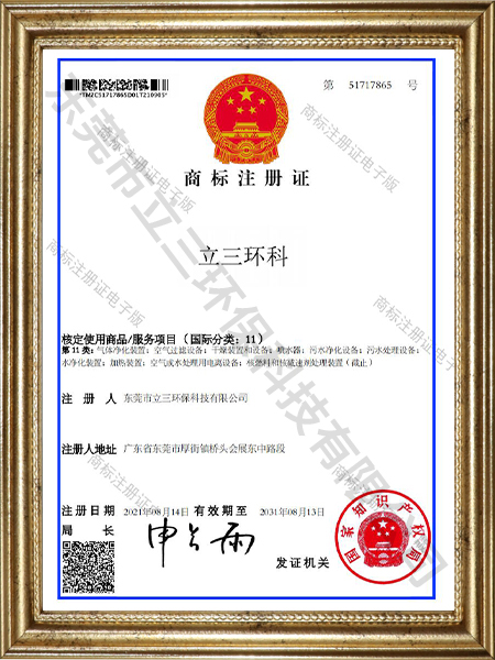 11类商标注册证