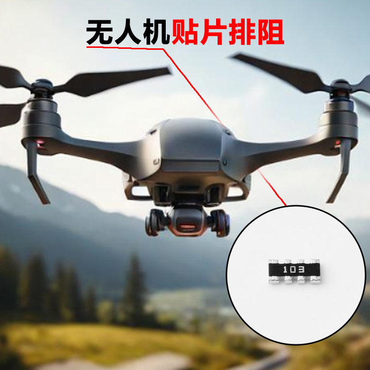 无人机贴片排阻 0603×4 10KΩ ±5%网络排阻 4联排阻 4P4R