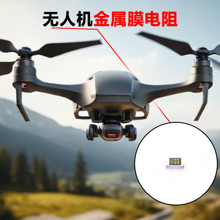 无人机金属膜电阻 0603 10KΩ ±1% 50ppm 高精度低温漂贴片电阻