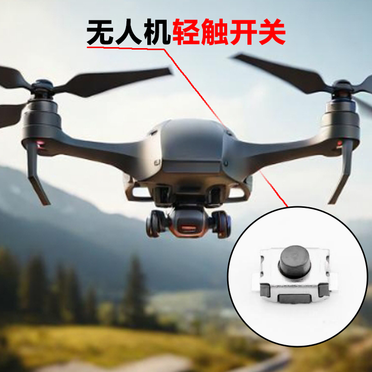 无人机轻触开关​ 3×4×2.5mm 贴片开关​ 250gf 12V 平盖按键开关
