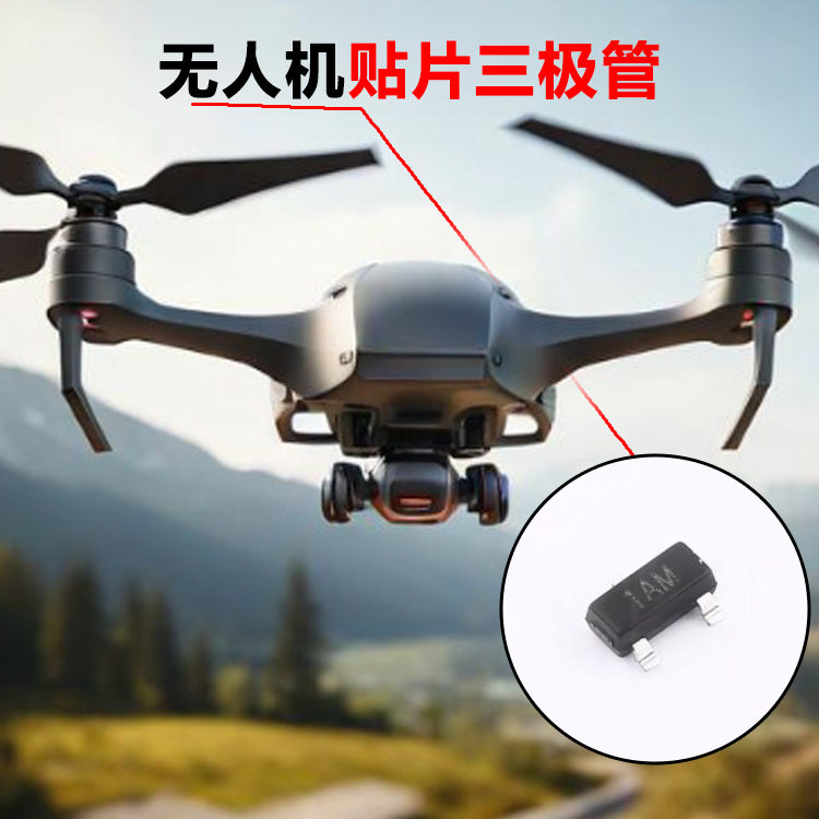 无人机驱动三极管SOT-23 NPN贴片三极管​40V200mA宽温开关放大管