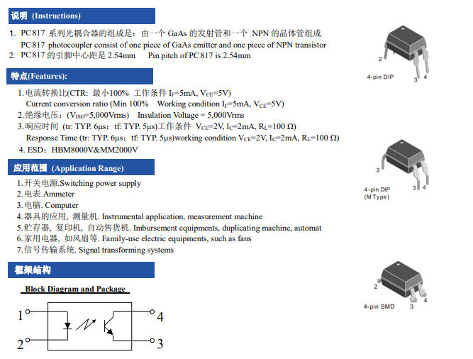 光耦PC817S 光耦PC817S