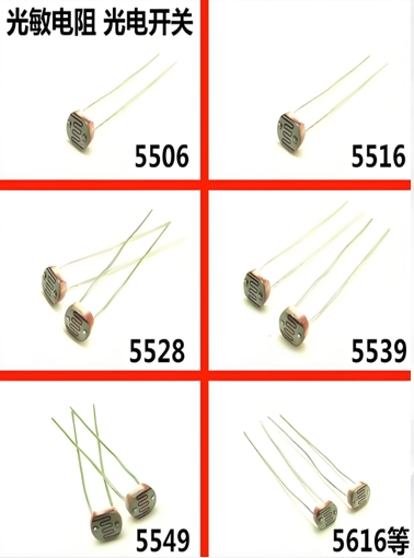 GL55系列光敏电阻 GL55系列光敏电阻