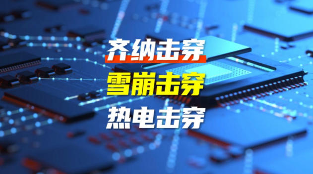 雪崩击穿 雪崩击穿