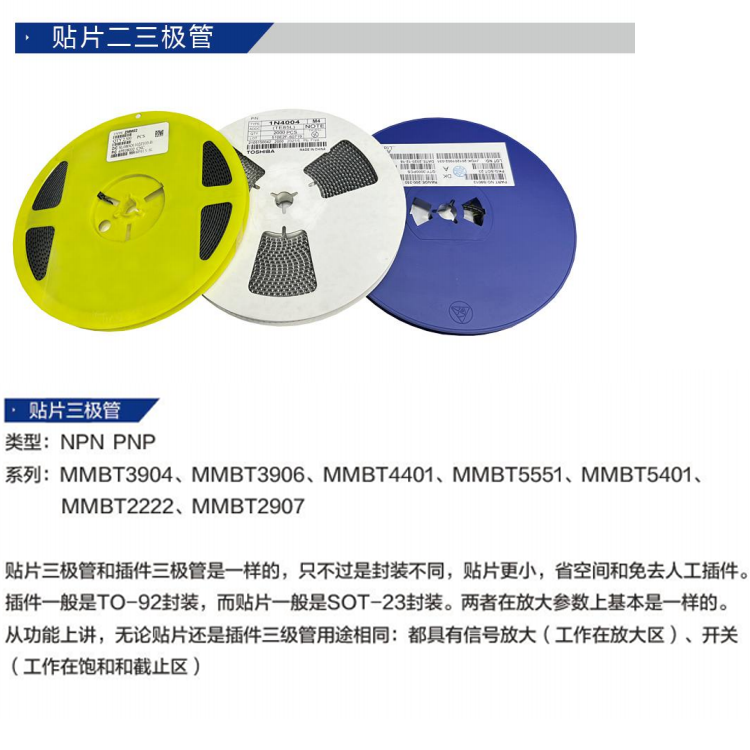 贴片三极管选型