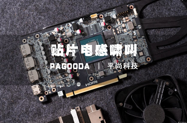 ​贴片电感啸叫困扰AI储能安静环境，环氧树脂灌封与结构胶加固的声学实测