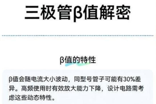 三极管β值 三极管β值