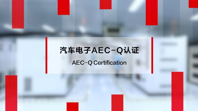 赋能AI储能国产芯：这家合金电阻企业如何在冲击与振动试验中超越Vishay？