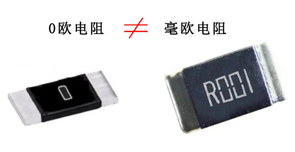 0欧电阻